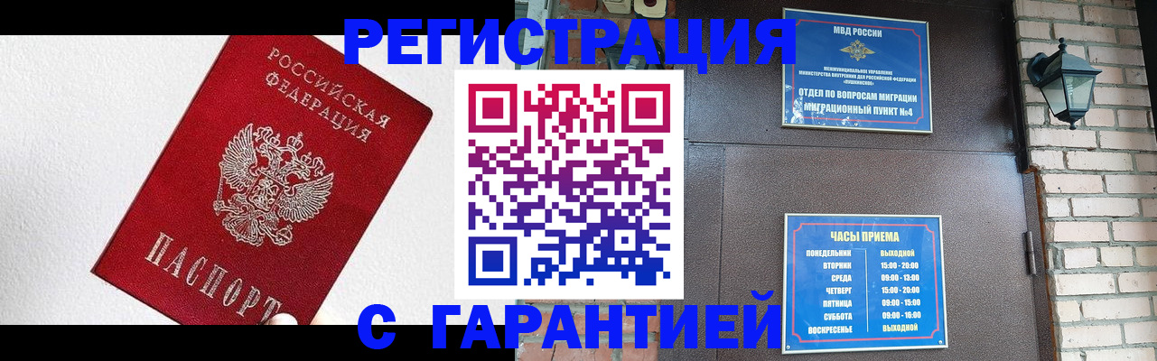 прописка для работы в Шарье