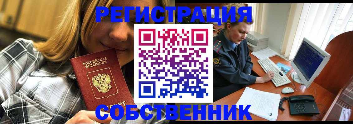 временная регистрация собственник в Шарье